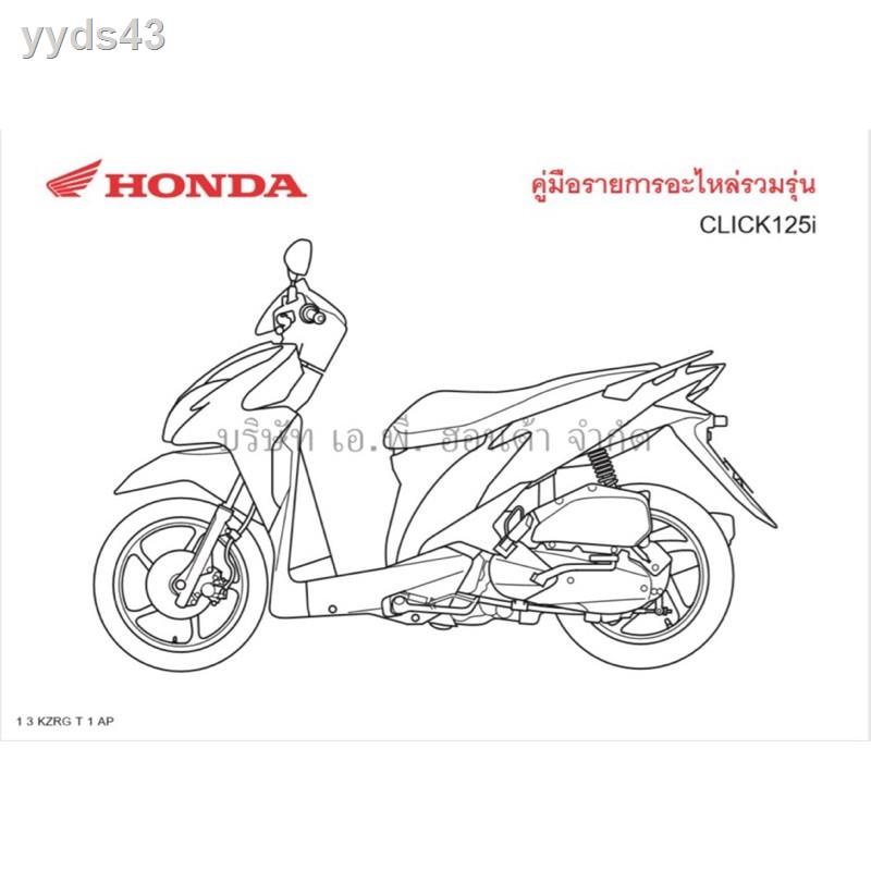 ❁☊สมุดภาพอะไหล่ Honda CLICK125i ( KZRG ปี 2012)