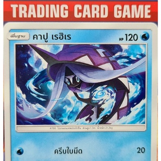 คาปู เรฮิเร U SD การ์ดโปเกมอน Basic [Pokemon]