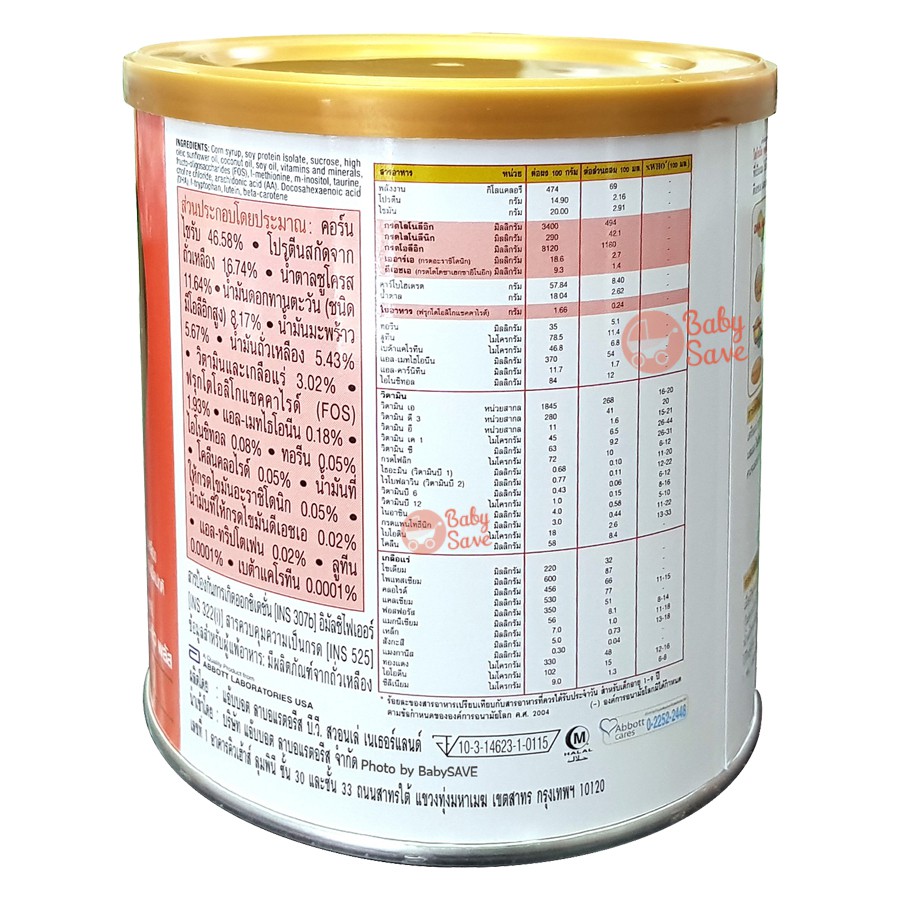 Isomil Plus AI Q Plus ไอโซมิล พลัส 400g. X 3 กระป๋อง 03/2022