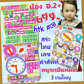 Handtoy ของเล่นเด็ก โปร น้อง อ.2+ htk#08