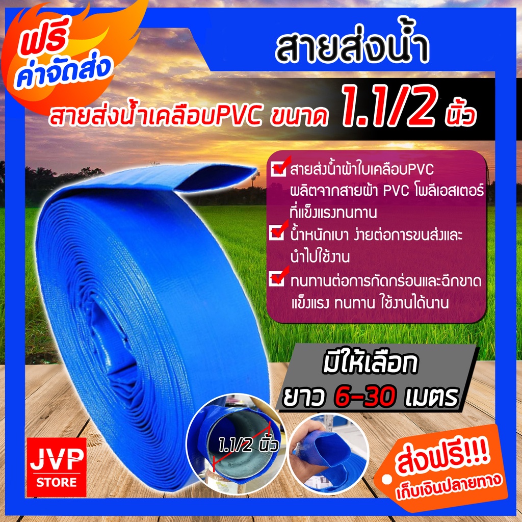 สายส่งน้ำเคลือบPVC  ขนาด 1.1/2 นิ้ว(1.5) มีความยาว 6-30 เมตร สายส่งน้ำ ท่อส่งน้ำ สายดับเพลิง
