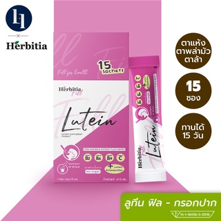 Herbitia Fill Lutein Plus 8 Berry เฮอร์บิเทีย ฟิล ลูทีน พลัส 8 เบอร์รี่ อาหารเสริมบำรุงสายตา ชนิดกรอกปาก (1 กล่อง 15 ซอง