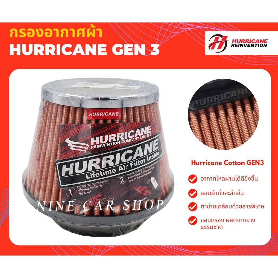 Hurricane กรองอากาศเปลือย ผ้า ปาก 4.5 นิ้ว