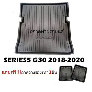 ถาดท้ายรถยนต์เข้ารูป SERIES 5 520d G30 2018-2019