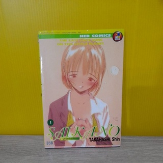 SAIKANO อาวุธสุดท้ายคือเธอ เล่ม 1