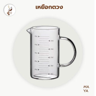 MAYA Coffee เหยือกแก้วตวงเครื่องดื่มและอาหาร  ขนาด 350ml เข้าไมโครเวฟได้