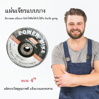 แผ่นเจียรแบบบาง POWER MIKE ขนาด 4นิ้ว แพ็คละ 10ใบ ใบเจีย แผ่นตัด อุปกรณ์เครื่องมือช่าง เครื่องมือช่าง งานช่าง