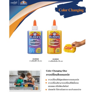 Elmers 147ML. Color changing glue Blue Slime กาวเปลี่ยนสี ขนาด 147 มล.