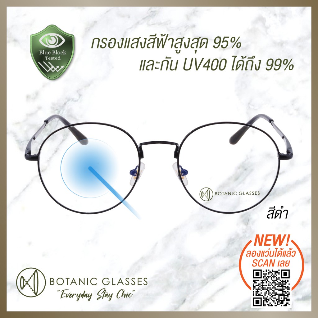 Spot goodsAuthentic¤Botanic Glasses แว่นกรองแสง สีฟ้า มี6สี กรองแสง95% กันUV99% แว่นตา กรองแสง แว่น 4Fvd
