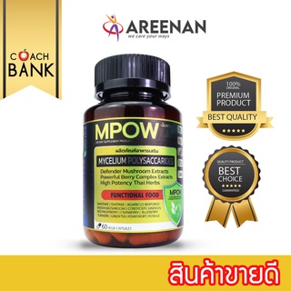 MPOW (เอ็มพาว)  คำตอบ โรคมะเร็งทุกชนิดโดยเฉพาะ