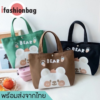 ifashionbag(IF1798) กระเป๋าถือมินิ ʕ•ᴥ•ʔ BEAR สไตล์มินิมอลลายการ์ตูนมี6สี