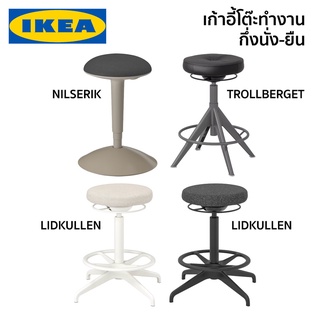 เก้าอี้โต๊ะทำงาน กึ่งนั่งกึ่งยืน IKEA อิเกีย