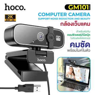 HOCO รุ่น GM101 กล้อง กล้องคอมพิวเตอร์ HD 2K สีดำ กล้องเว็บแคม Webcam camera