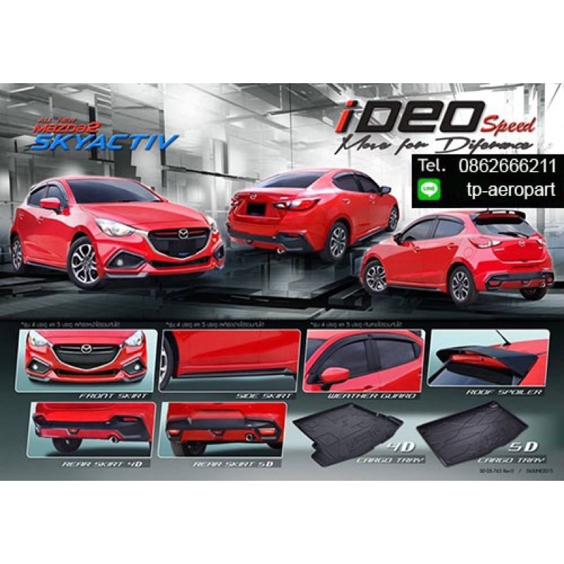 ชุดแต่งสเกิร์ตรอบคันมาสด้า2  Mazda2 Ideo 2015 2016 2017 จาอTp-Autopart