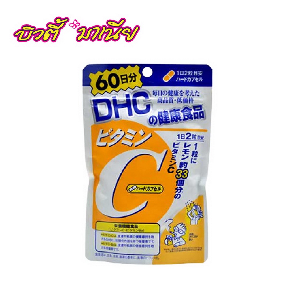 ดีเอชซี วิตามิน ซี (DHC Vitamin C)