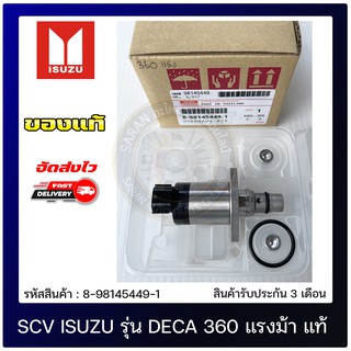 SCV สวิทช์ตูดปั้ม แท้ 8-98145449-1 ISUZU รุ่น DECA 360 แรงม้า