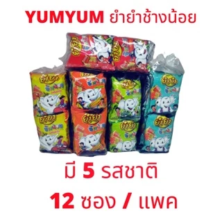 ยำยำช้างน้อย บะหมี่กึ่งสำเร็จรูปวัยเด็ก ในตำนานน (1แพ็ค12ซอง)