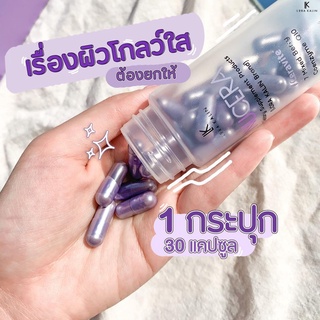 มีโค้ดส่งฟรี🔥รับประกัน NUCERA แท้100%💜นูเซร่าวิตตามินผิวแพรว วิตตามินผิวโกลว์ ผิวGLOW ผิวฉ่ำผิวแข็งแรงกระจ่างใส ขาวออร่า