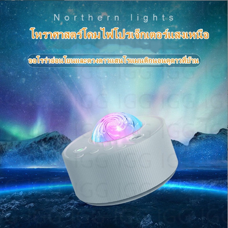 IGG Sky Projector ของขวัญ Starlight Planetarium Star Lights  ไฟดาว  Stars ที่มีสีสันปาร์ตี้โรแมนติก 
