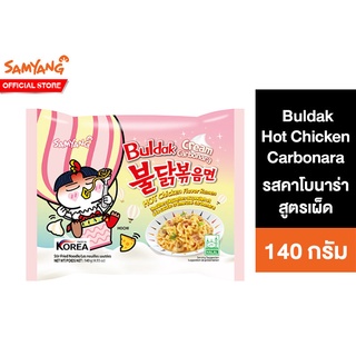 Samyang Buldak Creamy Carbonara ซัมยัง บูลดัก ครีมมี่ คาร์โบนาร่า สูตรซอสเผ็ดไตล์เกาหลี 140 กรัม