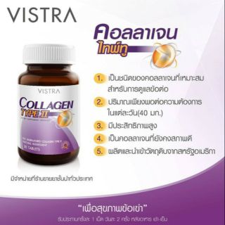 Vistra collagen type II-30 เม็ด