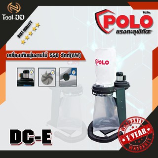 POLO DC-E เครื่องเก็บฝุ่นงานไม้ 550 วัตต์(AW)