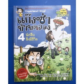 หนังสือการ์ตูนความรู้วิทยาศาสตร์