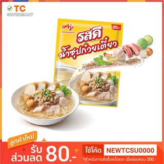 Rosdee รสดี น้ำซุปก๋วยเตี๋ยว 165 กรัม