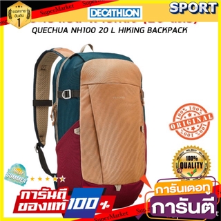 ✨นาทีทอง✨ กระเป๋าเป้สะพายหลังขนาด 20 ลิตร รุ่น NH100 (สีน้ำตาล) QUECHUA กระเป๋าและเป้สะพายหลัง