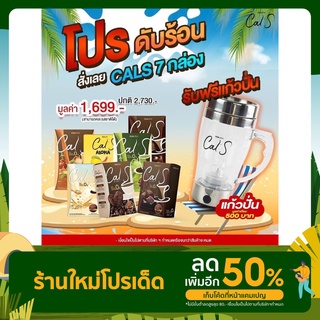 แคลเอส6 กล่อง (คละรสได้) แถมฟรีแก้วปั่น