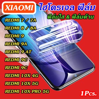 ฟิล์มไฮโดรเจล Xiaomi Redmi7/Redmi7A/Redmi8/Redmi8A/Redmi9/Redmi9A/Redmi9AT/Redmi9C/Redmi9T/RedmiRedmi10X4G/Redmi10X5G