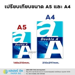 (ยกกล่อง 10 รีม) [A5] Double A กระดาษถ่ายเอกสาร ขนาด A5 (ครึ่งของ A4) หนา 80 / 70 แกรม 500 แผ่น/รีม