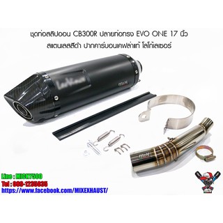 ชุดท่อสลิปออน CB300R ปลายท่อทรง EVO ONE 17 นิ้ว สแตนเลสสีดำ ปากคาร์บอนเคฟล่าแท้ โลโก้เลเซอร์