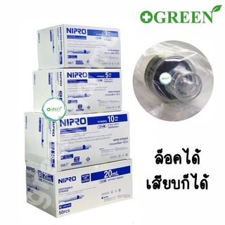 NIPRO Syringe  ทุกขนาด ยกกล่อง ชนิดหัวล็อค