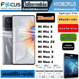 Focus ฟิล์มไฮโดรเจล กันแตก Xiaomi Mi Mix4 Mix3 Mix2 Mix2S Mix1 MiMax3 Max2 Max1