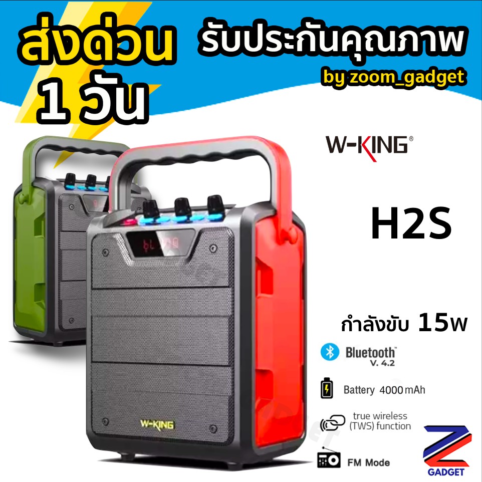 [ 4.4 เหลือ 990.-✅] W-king H2S ลำโพงบลูทูธ กำลังขับ15W เบสแน่น มี FM Bluetooth Speaker Wking T8 T9 ล