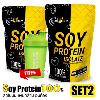 ราคาSoy Protein Isolate 2.2 lbs Set2 ซอยโปรตีนไอโซเลท ขนาด 1000 กรัม ลดไขมัน เพิ่มกล้ามเนื้อ อิ่มท้อง เวย์โปรตีนถั่วเหลือง