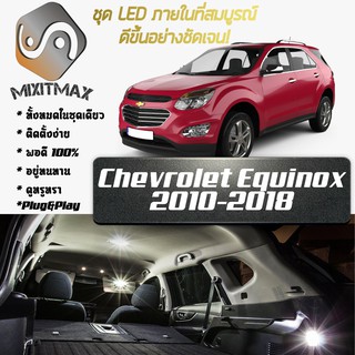 Chevrolet Equinox (MK2) LED ไฟเซ็ตสำหรับภายใน ; 11x ชิ้น ; สีขาวบริสุทธิ์มีสไตล์: รับประกัน 1 ปี; ไฟเพดานรถยนต์