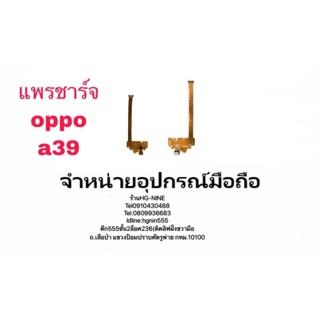 แพรตูดชาร์ท oppo a39 งานแท้ แพรใน ค่ะ