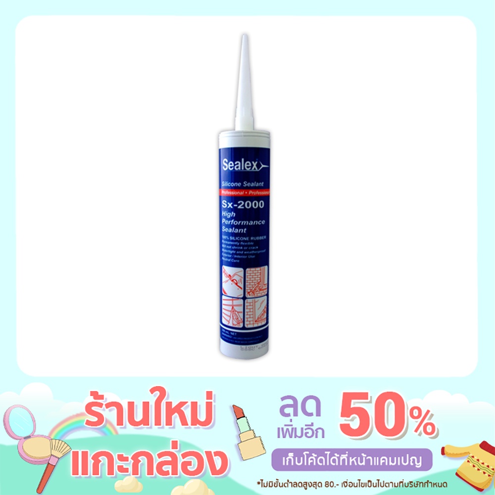 ซิลิโคน Sealex Sx-2000 ซิลิโคน 100% คุณภาพสูง ไร้กรด