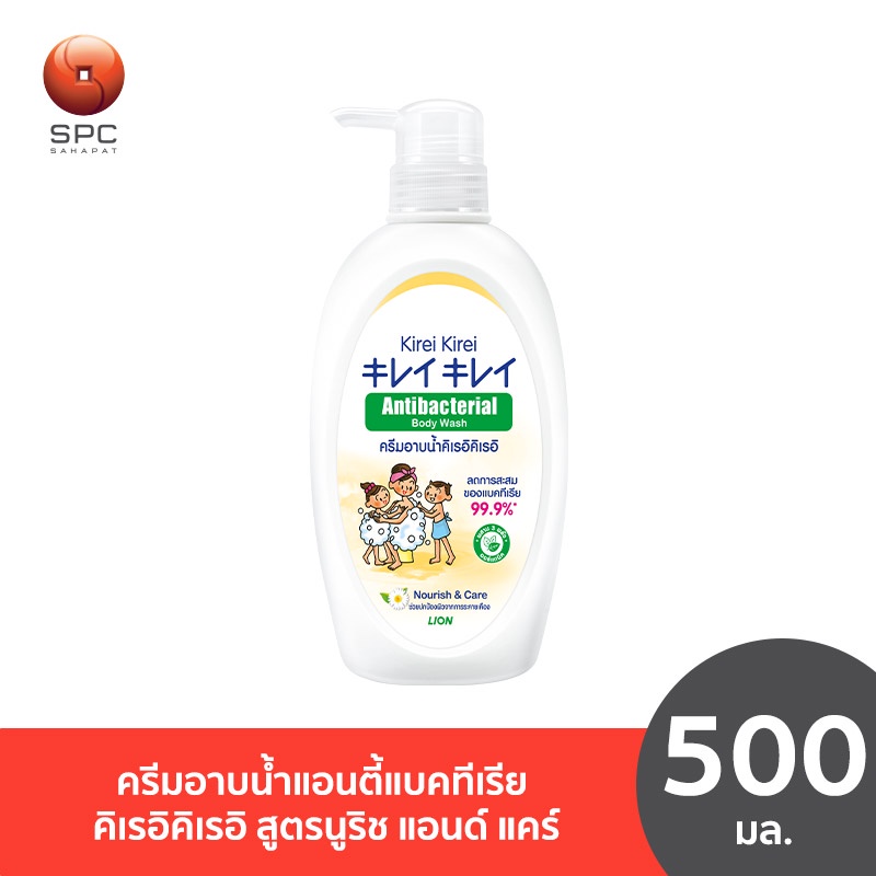 คิเรอิคิเรอิ ครีมอาบน้ำแอนตี้แบคทีเรีย สูตรนูริช แอนด์ แคร์ ขนาด 500 มล.