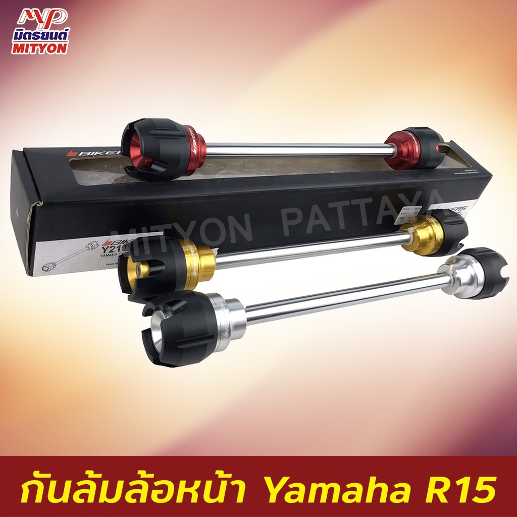 Biker แท้ กันล้มล้อหน้า R15,M-Slaz