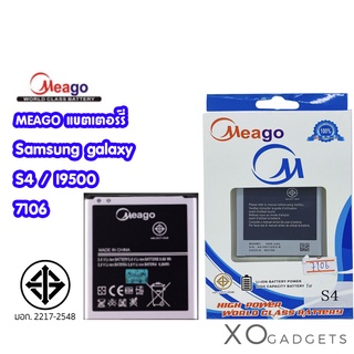 Meago แบตเตอร์รี่ Samsung Galaxy S4 i9500 แบต samsung s4 / samsungs4 / i-9500 มี มอก. (รับประกัน 1 ปี )