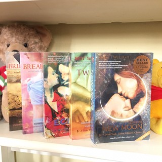 Twilight 5 เล่ม ห่อปกใส
