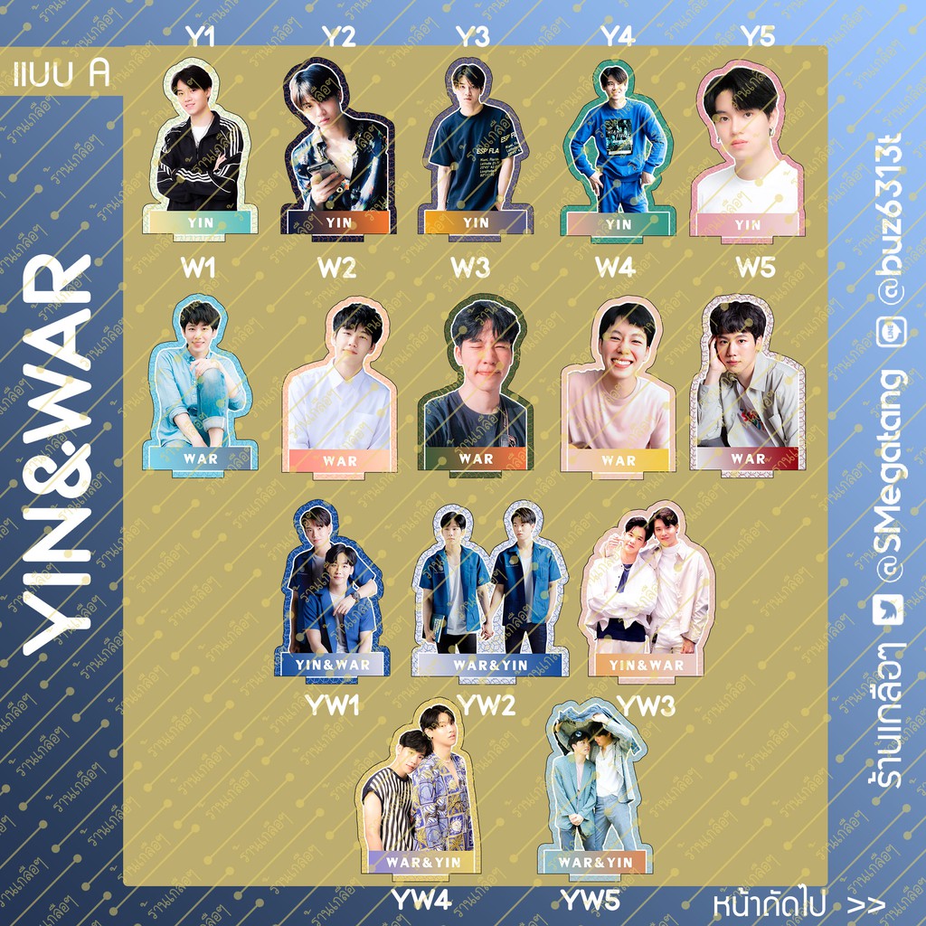 สแตนดี้ YIN&WAR หยิ่นวอร์ ขนาด 10cm (มีหลายแบบ เลื่อนหน้าถัดไป)