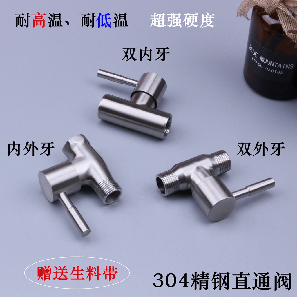 วาล์วฝักบัว ♗ 304 วาล์วตรงผ่านสแตนเลส 4 วาล์วติดตั้งท่อที่แตกต่างกัน ลวดเกลียวในและนอกคู่ วาล์วมุมขวา DN15 สวิตช์อย่างรว
