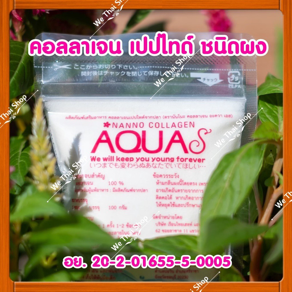 (ได้ 2 ถุง) Nanno Collagen AquaS นันโนะ เพียวคอลลาเจน อควาเอส ของแท้ 100% ชนิดผง (We Thai Shop)