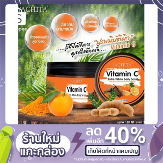 สครับมะขามผสมวิตามินซีเข้มข้นYACHITA 400 gกระปุกละ 315บาท 4แถม1‼️คุ้ม เพียง 1,260 บาทพร้อมเซรั่มวิตซี2ขวด💞🍊