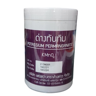 ด่างทับทิม ขวดใหญ่ 450 กรัม Potassium permanganate กระปุกใหญ่ โฟแทสเซียม เปอร์แมงกาเนส