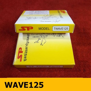 ชุดซ่อมคาร์บูเรเตอร์ SP รุ่น WAVE125